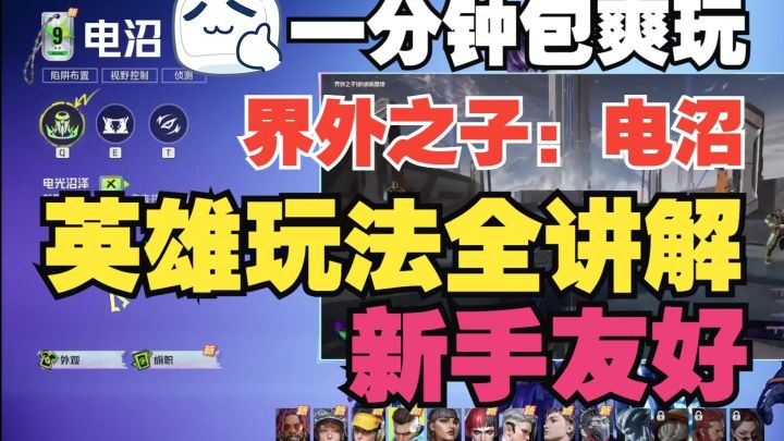 界外狂潮：英雄电沼玩法讲解截图