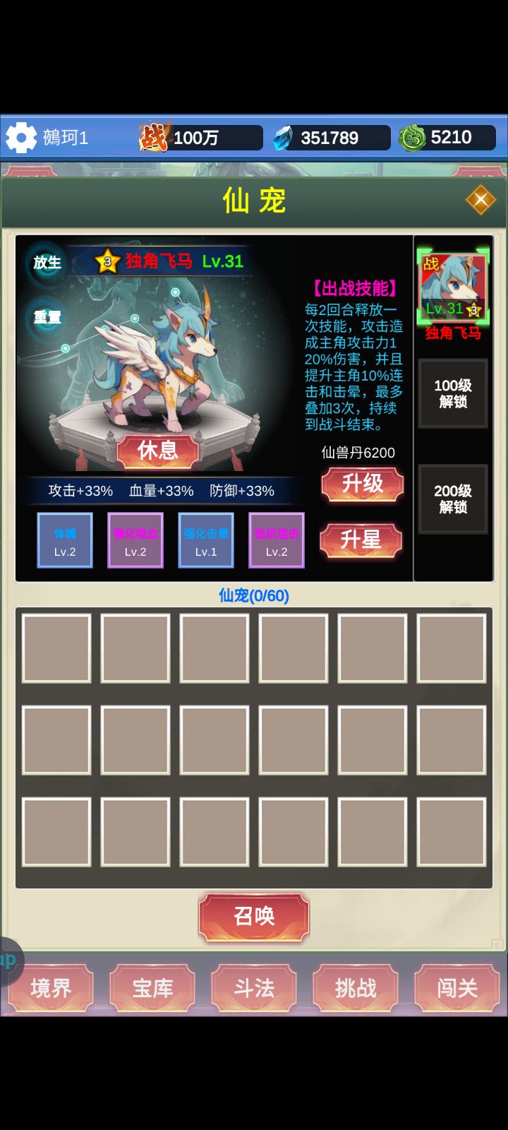 第一天2小时百万战力 3