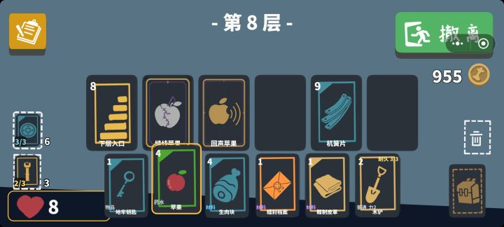 宝物不能替换，只能吃完苹果后丢掉一个截图