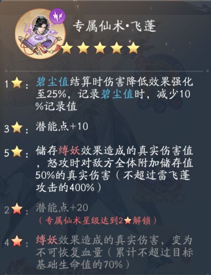 听说雷飞蓬的5星专属打悬赏没有用截图