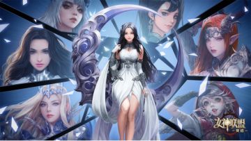 《女神联盟：契约》双十一补贴活动：夸夸本命英雄领好礼！