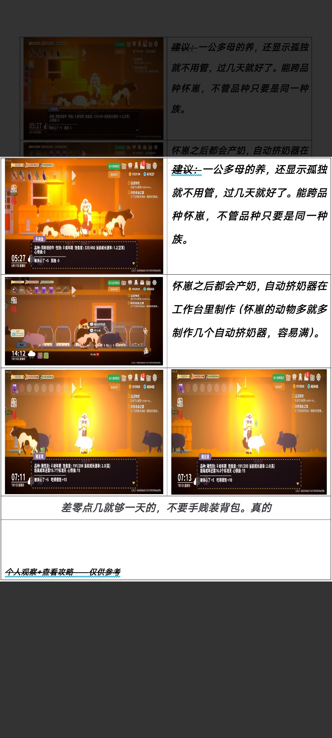 养动物完整版攻略!!! 2