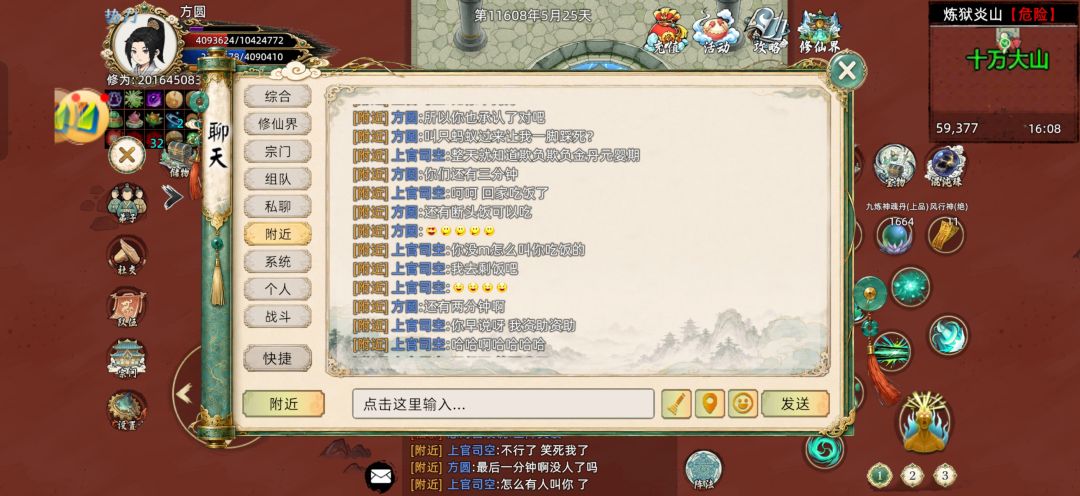 七玄修仙界某个二字势力的表现 4