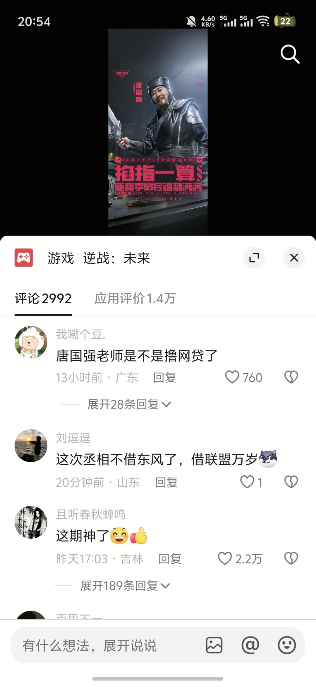 逆战未来唐国强代言 2