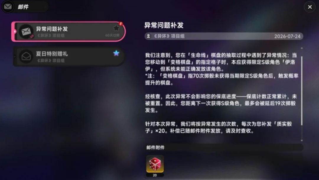 异环变格保底异常！官方紧急补二十次抽奖 2