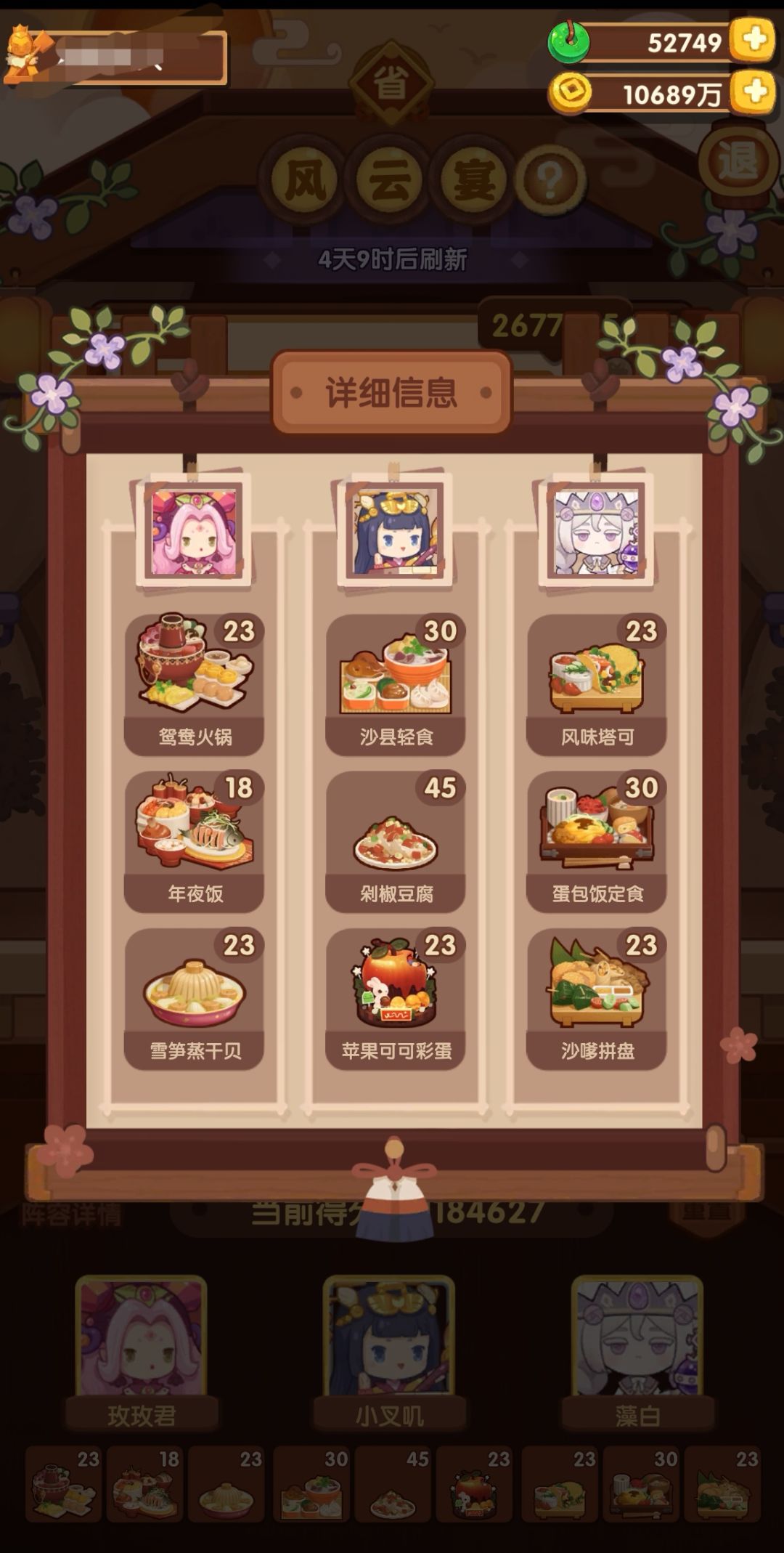 9.1风云宴会无荔枝虾球作业 2
