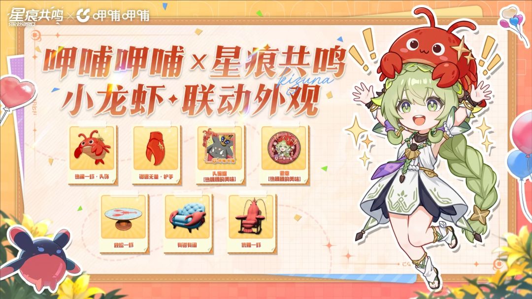 星痕共鸣联动呷哺呷哺,吃火锅送周边! 1