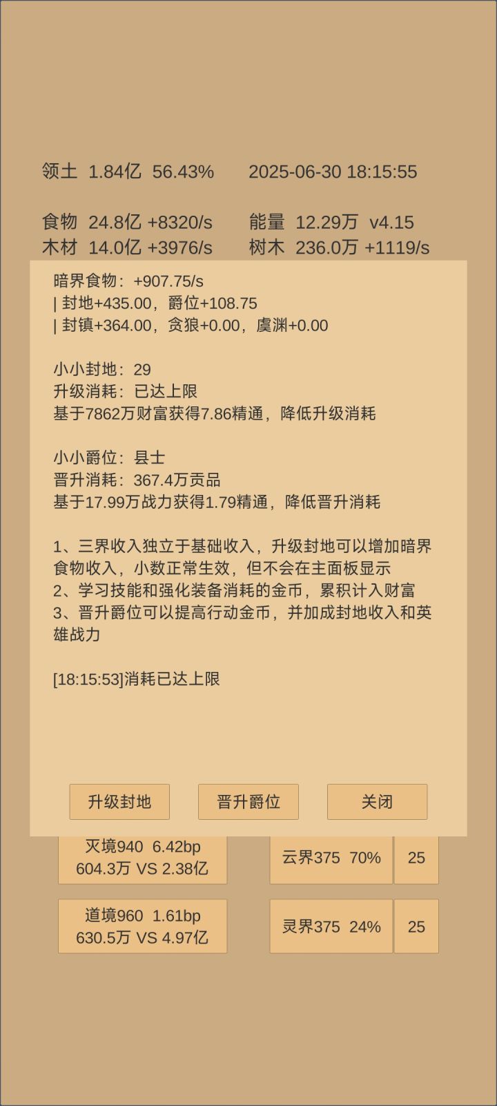 这得多少才能升级?截图