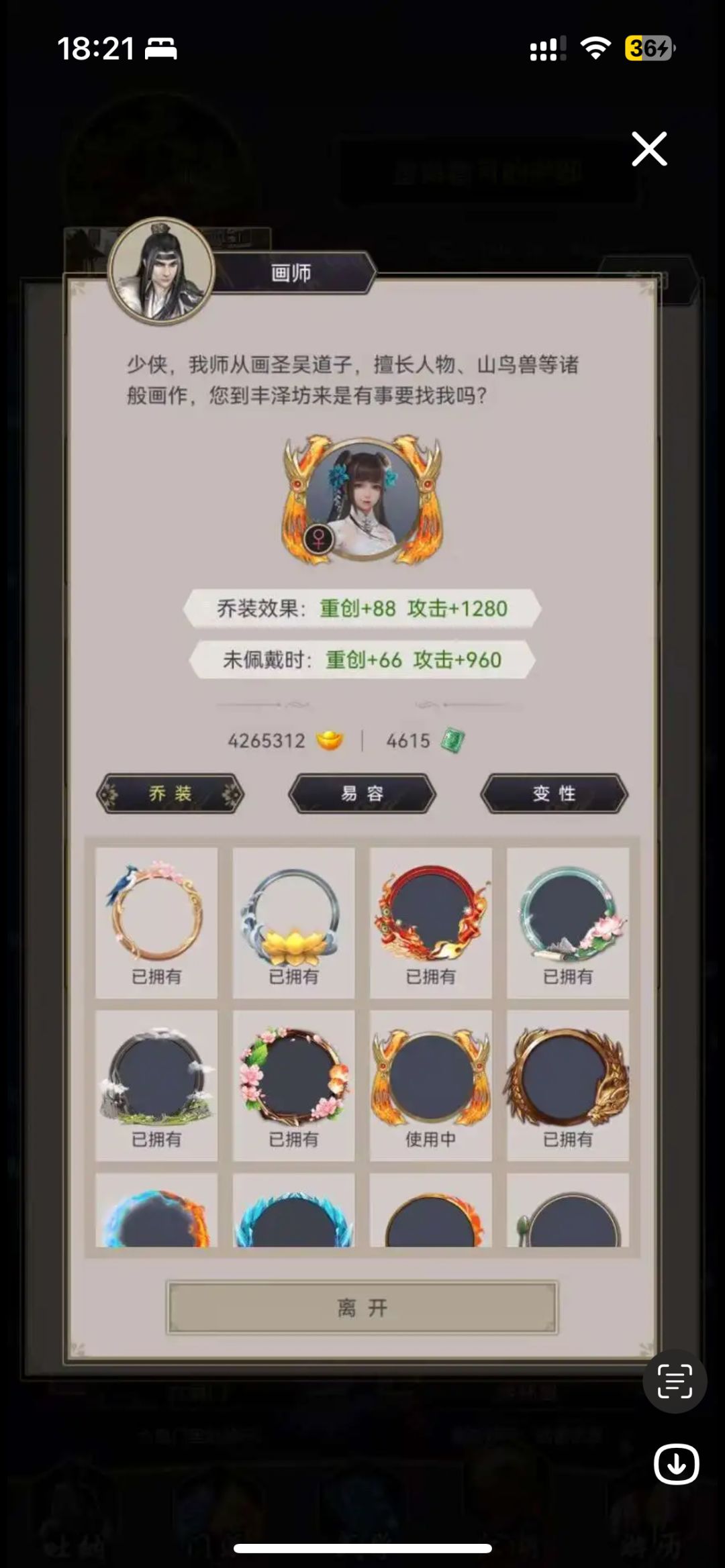 头像框效果截图