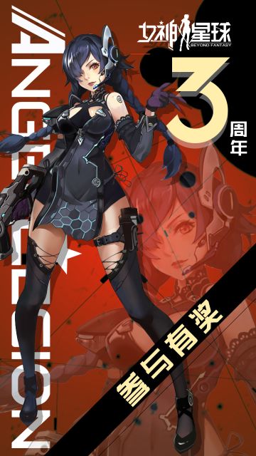 【女神星球三周年 # 参与向】