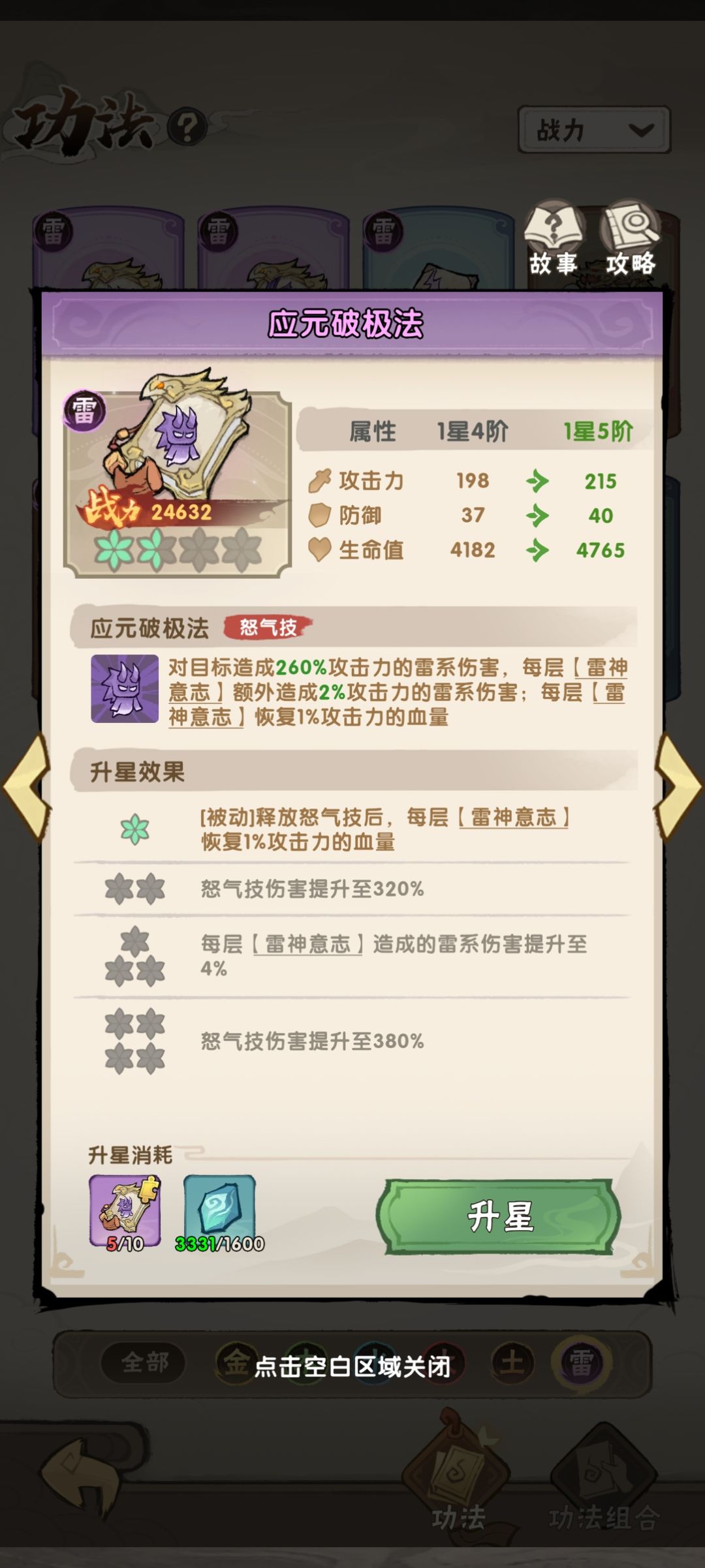 雷系幡修,非氪慎选(已踩坑) 3