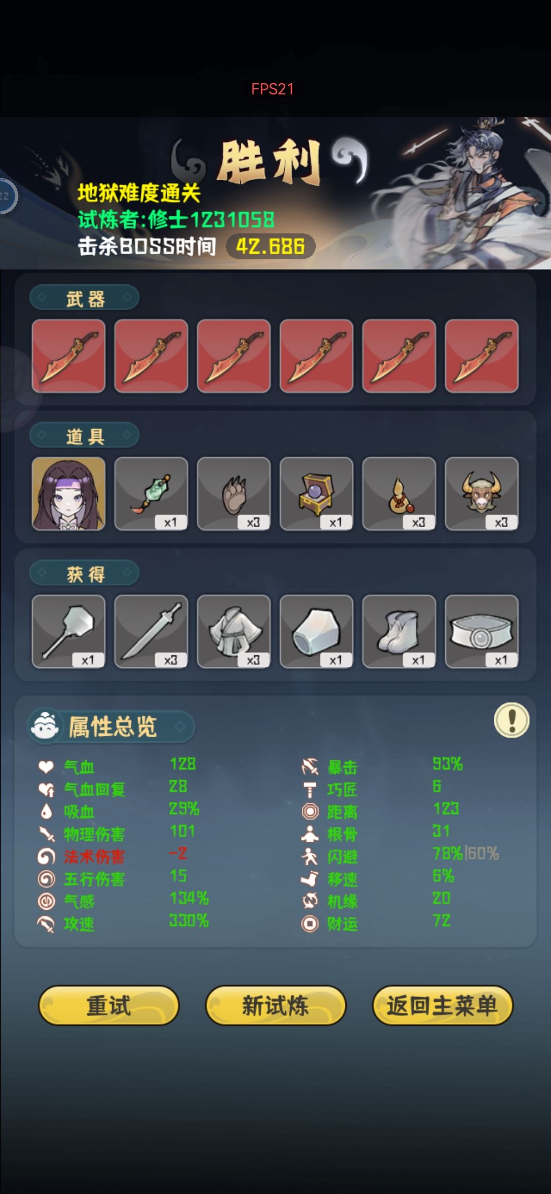 这属性,Boss毫无游戏体验… 1