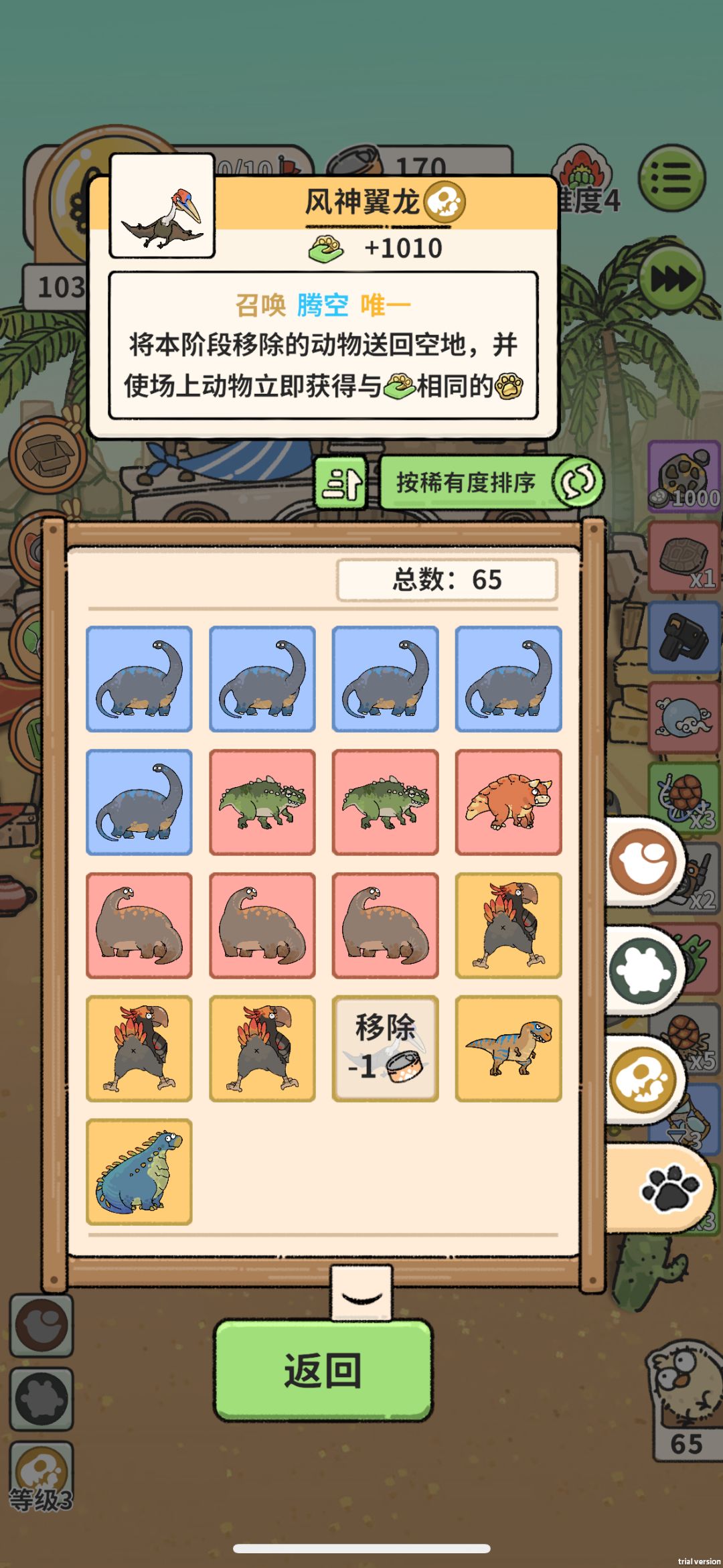 恐龙真好玩 2
