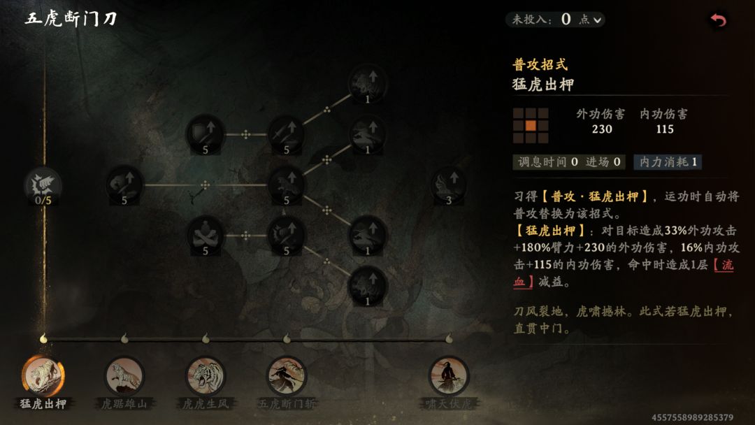 五虎断门刀:臂,高暴击,减cd,大招变招 1