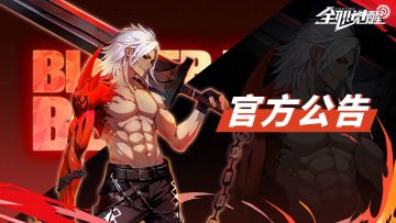 【维护公告】6月5日维护公告