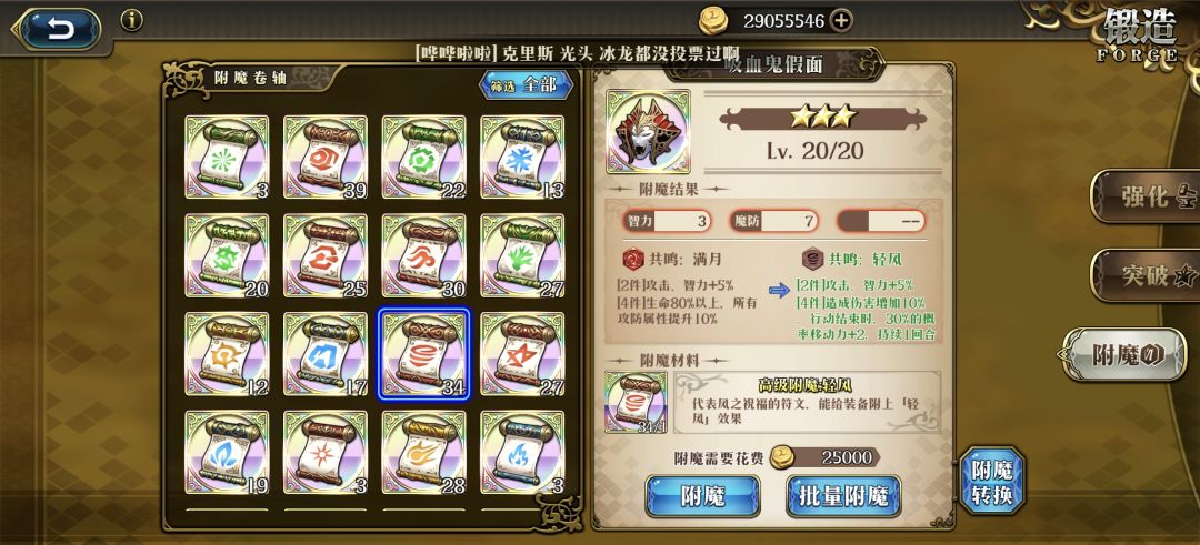 这个轻风的附魔是怎么派上用场的? 1