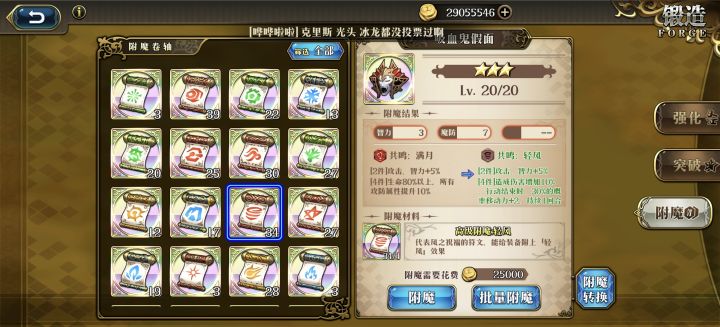 这个轻风的附魔是怎么派上用场的?截图