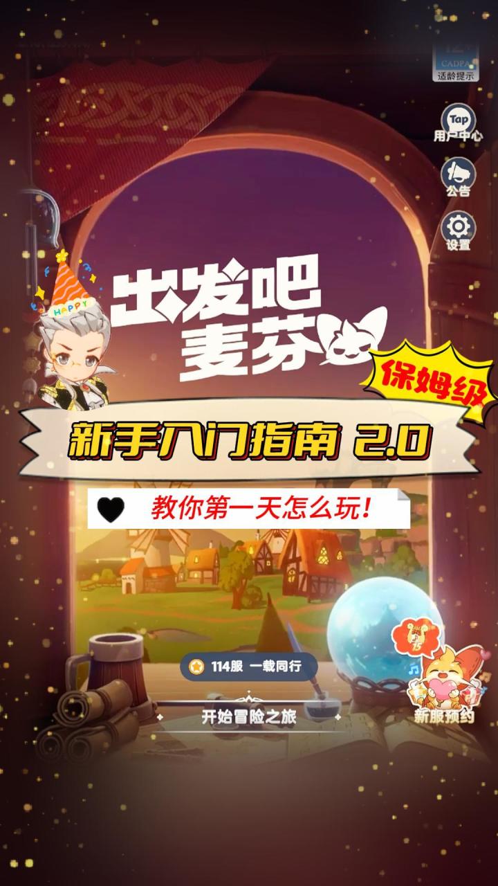 【出发吧麦芬】保姆级新手入门指南2.0|教你第一天怎么玩!截图