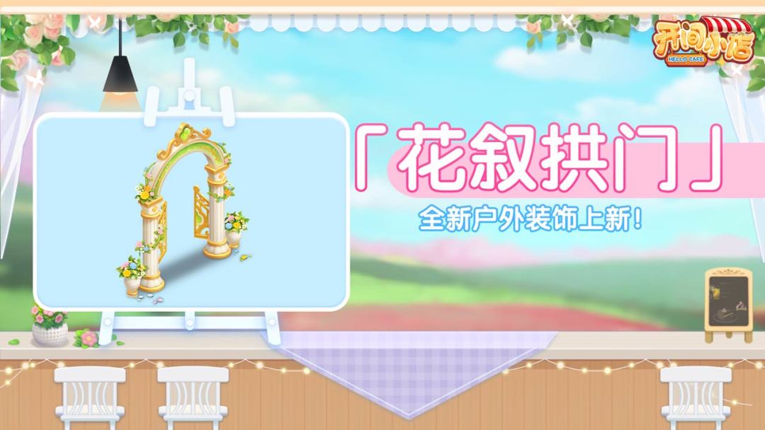 户外装饰 | 晴光漫过 花影摇落 2