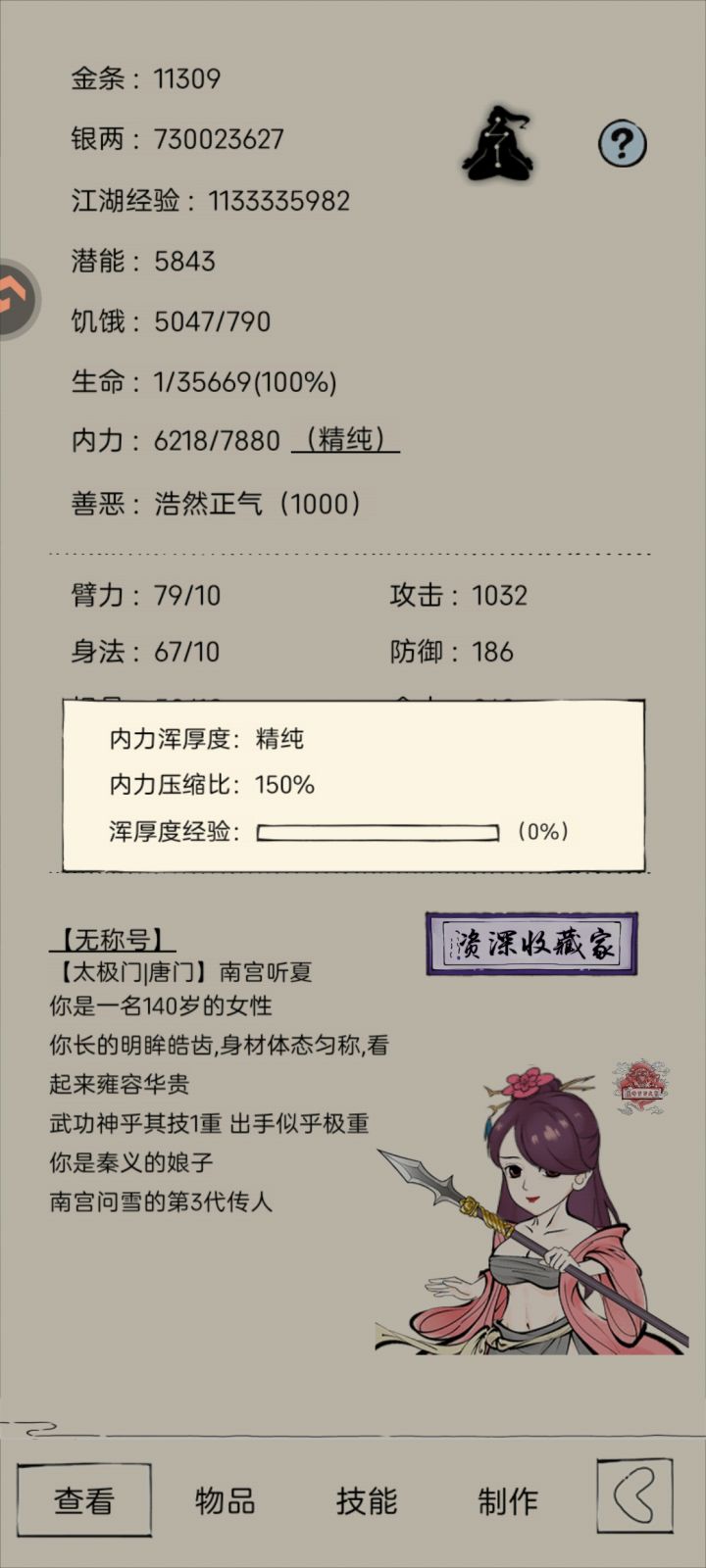 史上最弱三境达成截图