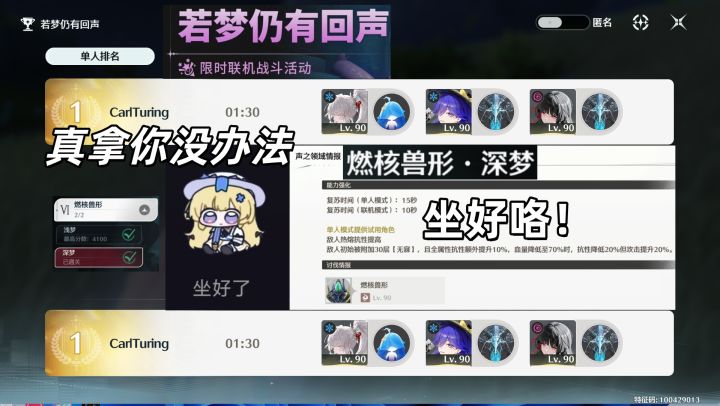 【鸣潮】燃核兽形·深梦-全试用角色轮椅攻略 若梦仍有回声活动截图