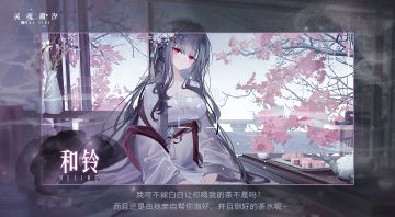 【私语】将更新：和铃