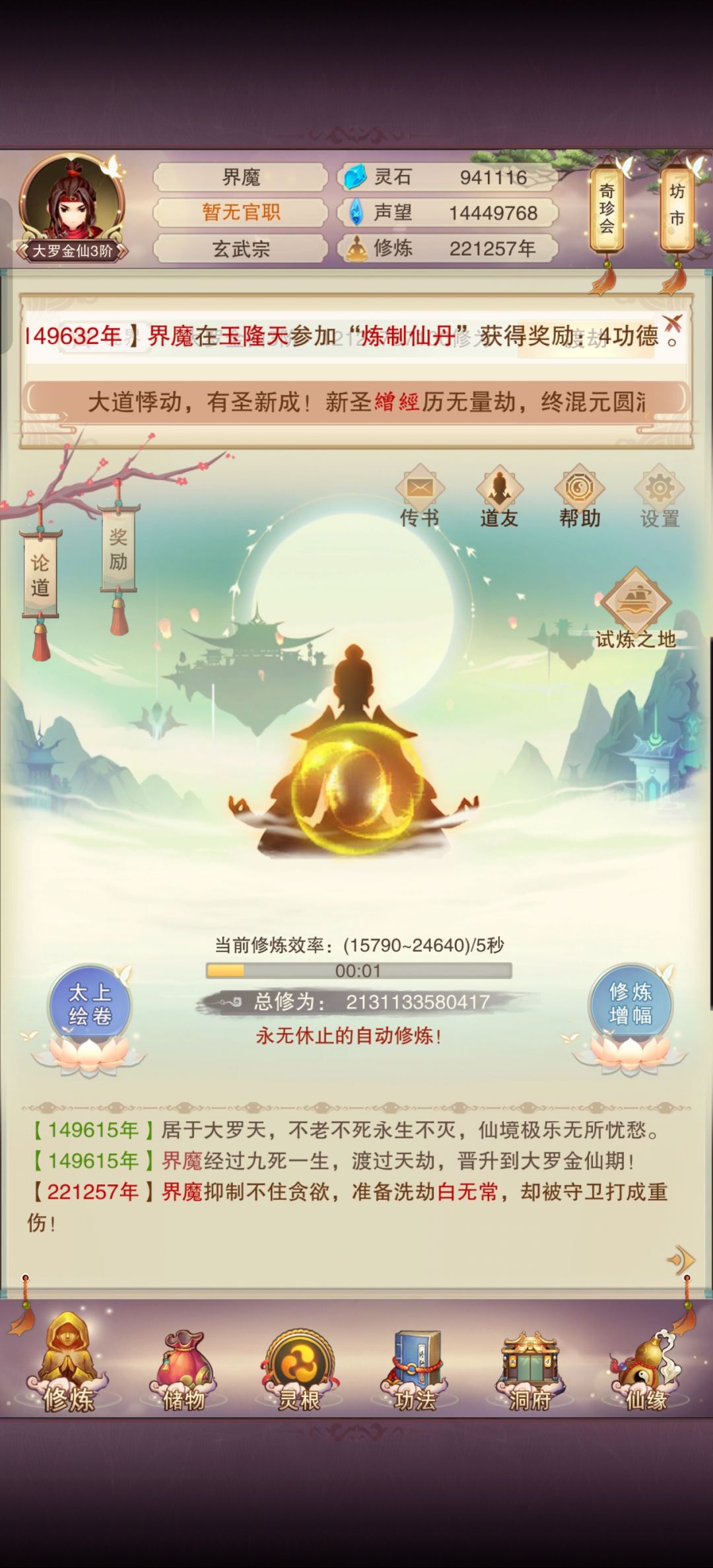 关于我闭关22万年的事 1