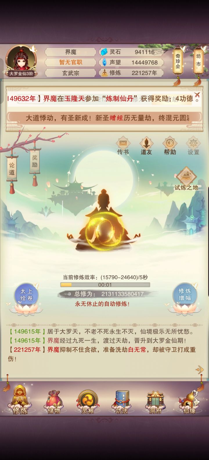 关于我闭关22万年的事截图