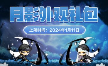 衣橱新声 | 月影套装