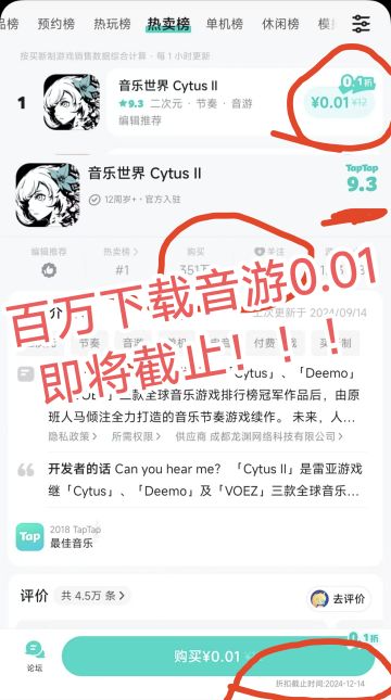 百万下载音游❗折扣即将截止（不足7天）❗❗❗