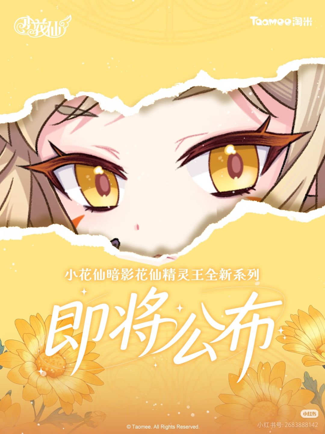 ✨暗影花仙精灵王系列-剧透第二波。 2