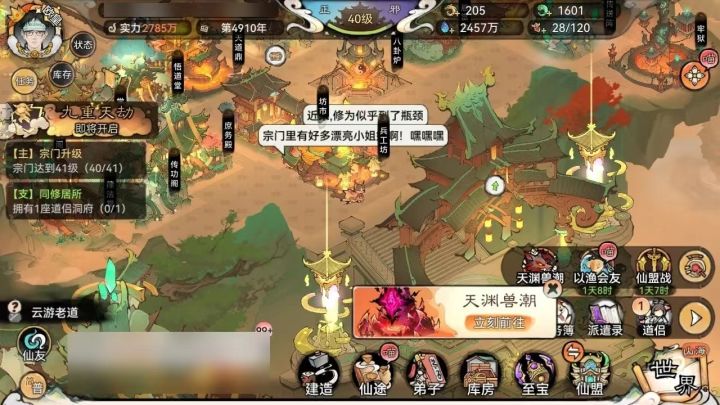 最强祖师攻略截图