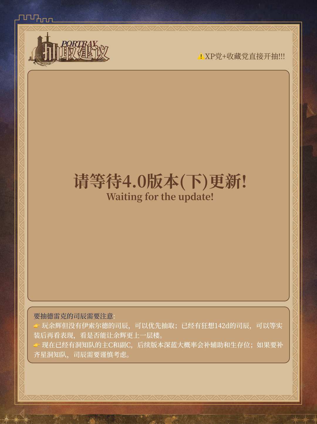 「德雷克」角色养成&抽取建议 10