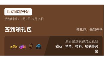 【论坛签到活动】新活动又来啦！