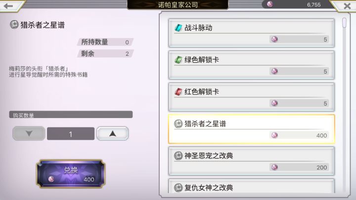梅丽莎用了万象觉醒 有办法联系客服退回吗截图