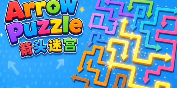 有兴趣来这充满趣味的迷宫冒险吗?截图