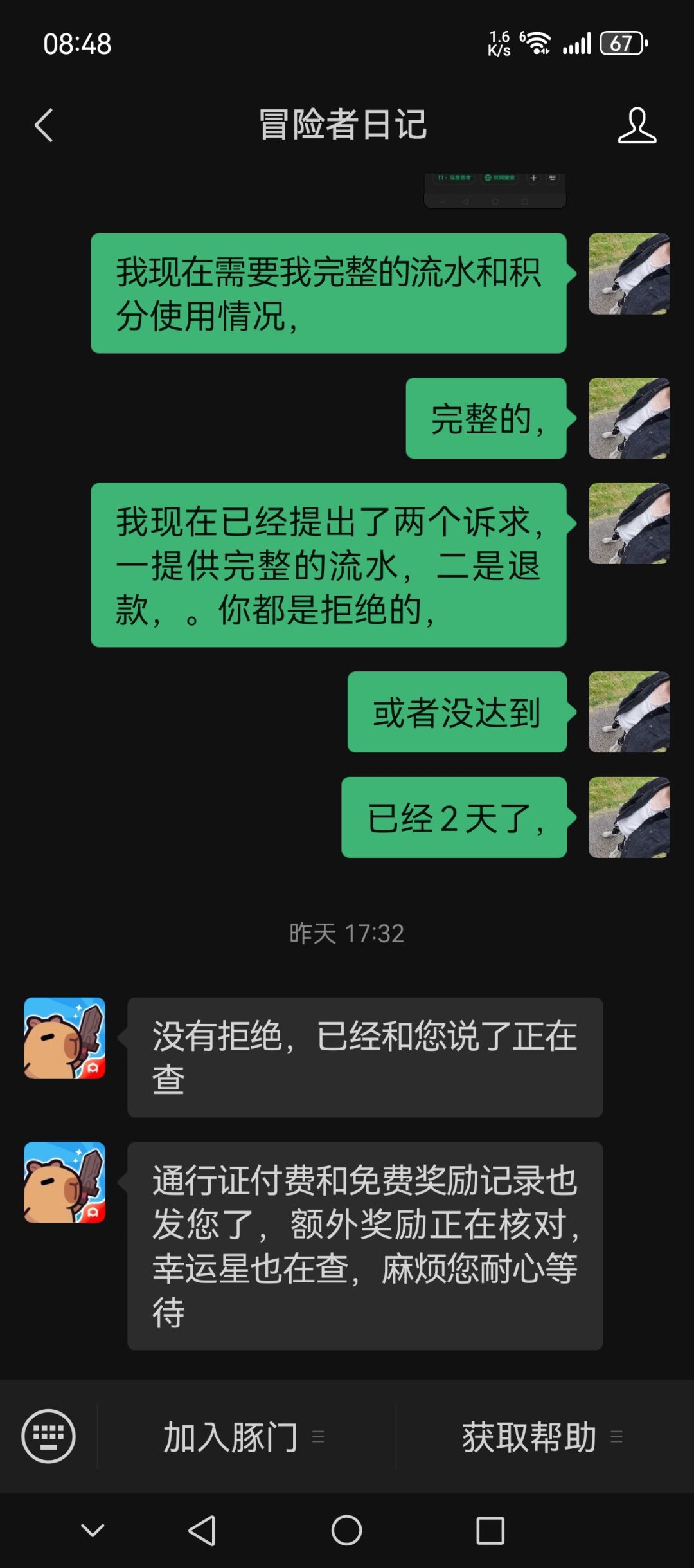 抽奖的时候多按了几下,客服查个流水查3天 3