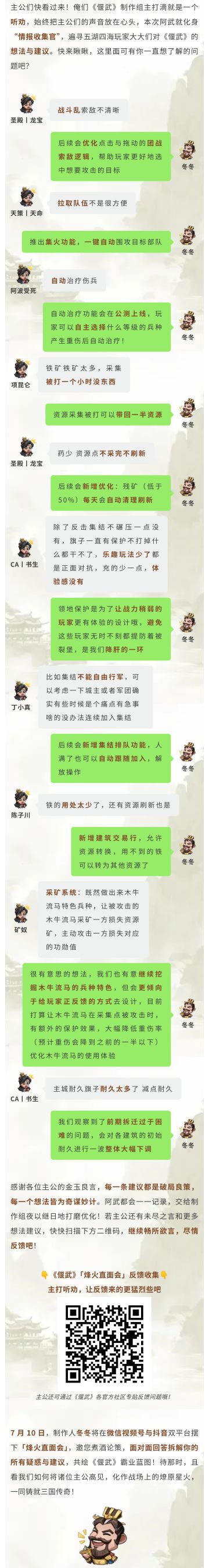 主公谏言如星火，烽火直面会共燃偃武霸业