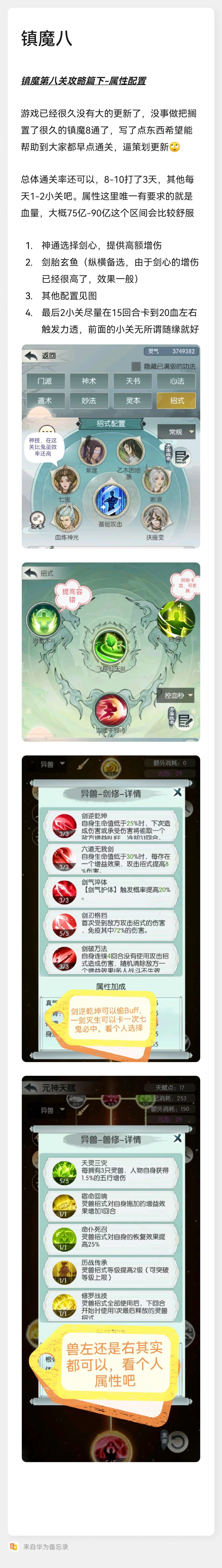镇魔八星神夸父机制打法（剑心已部分修复） 2