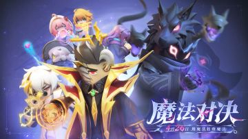 SS15赛季「魔法对决」即将上线！