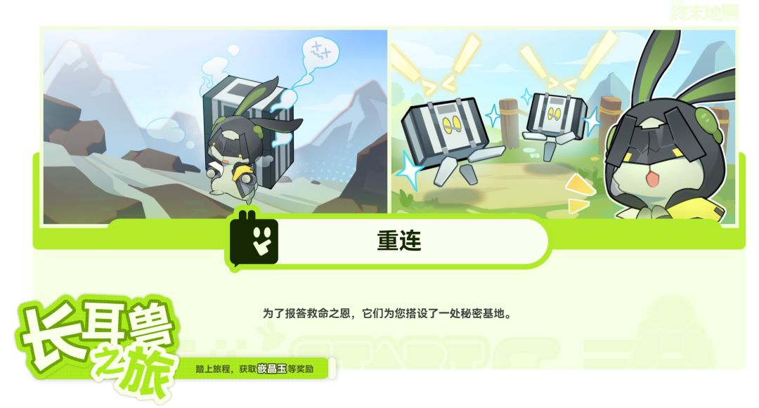 长耳兽之旅 1