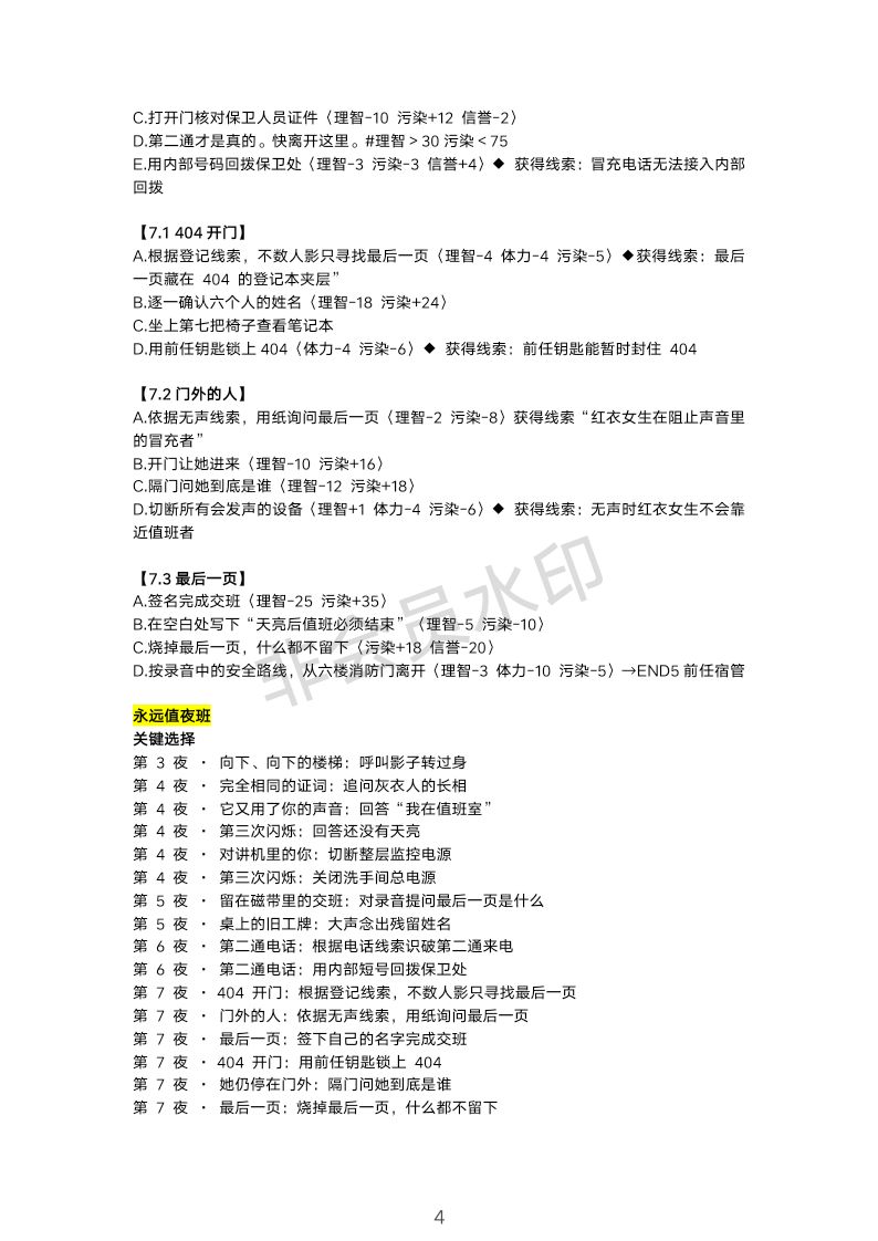 攻略 5