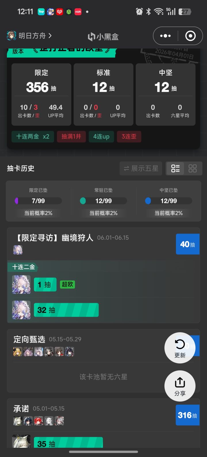 40抽毕业了截图