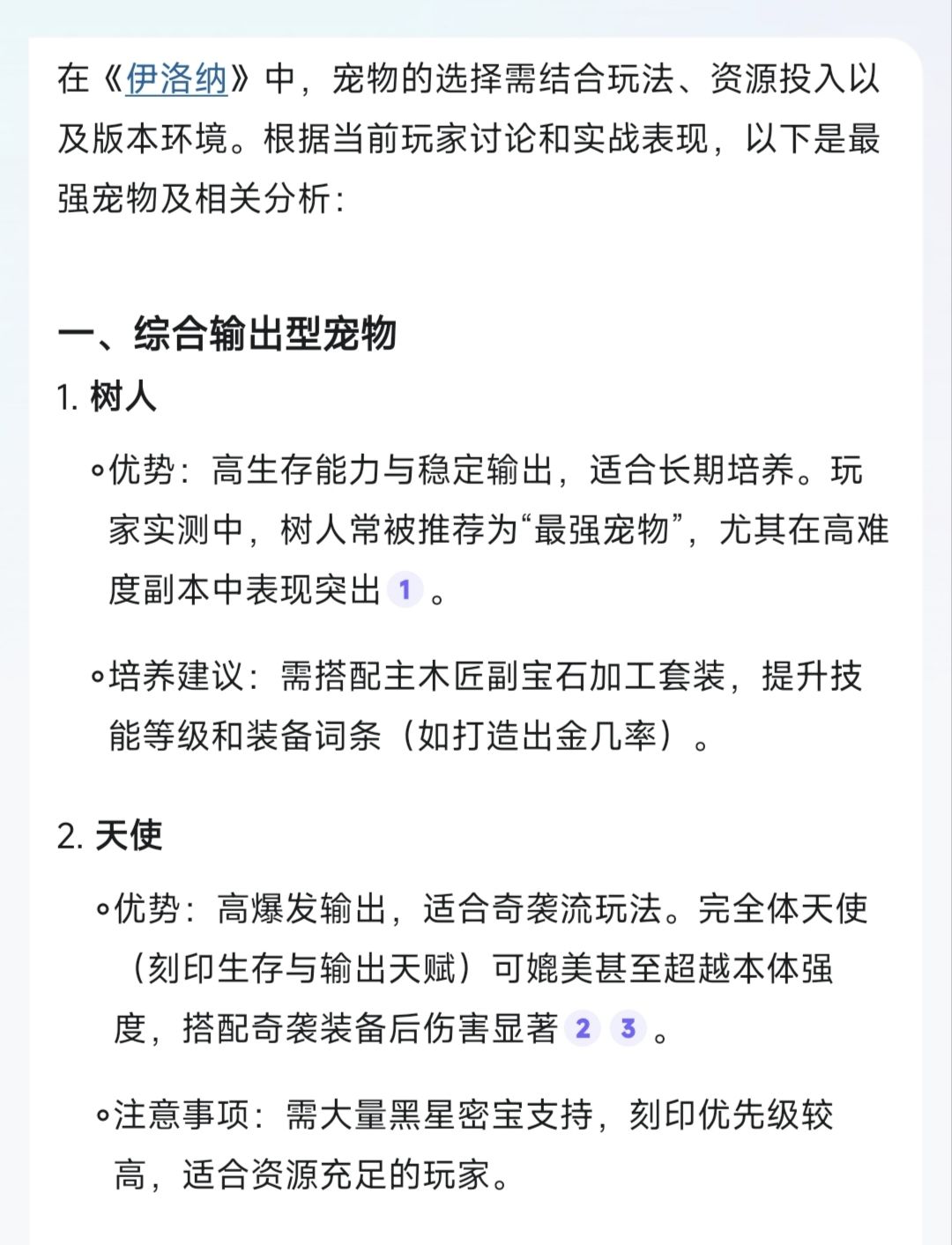 AI推荐的最强宠物 2