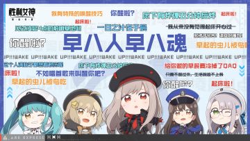 【有奖活动】早八闹铃公开 | Round2 拉毗