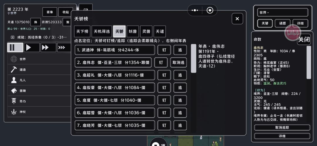 儒道至圣 1