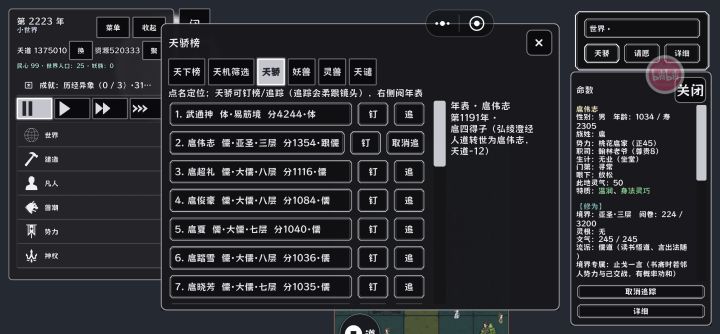儒道至圣截图