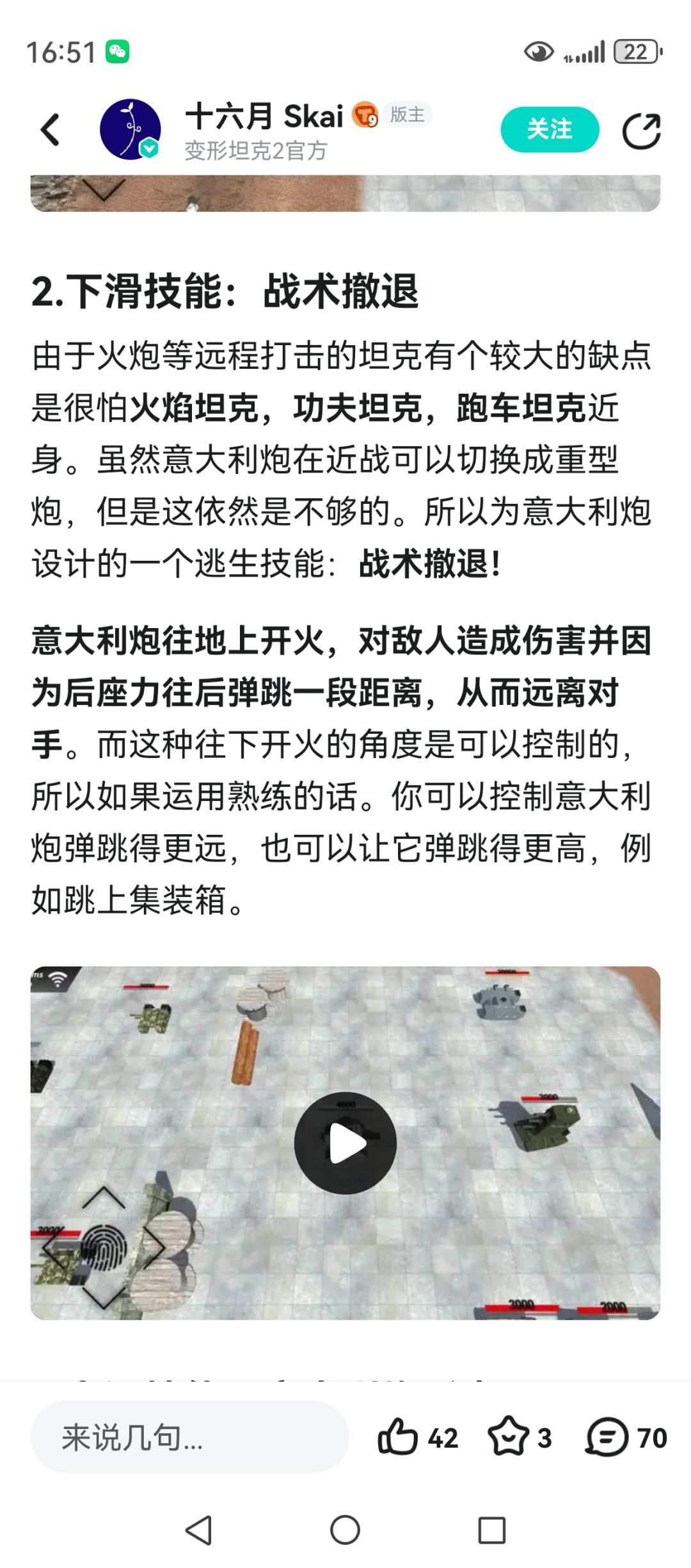 战术撤退变成进攻 1
