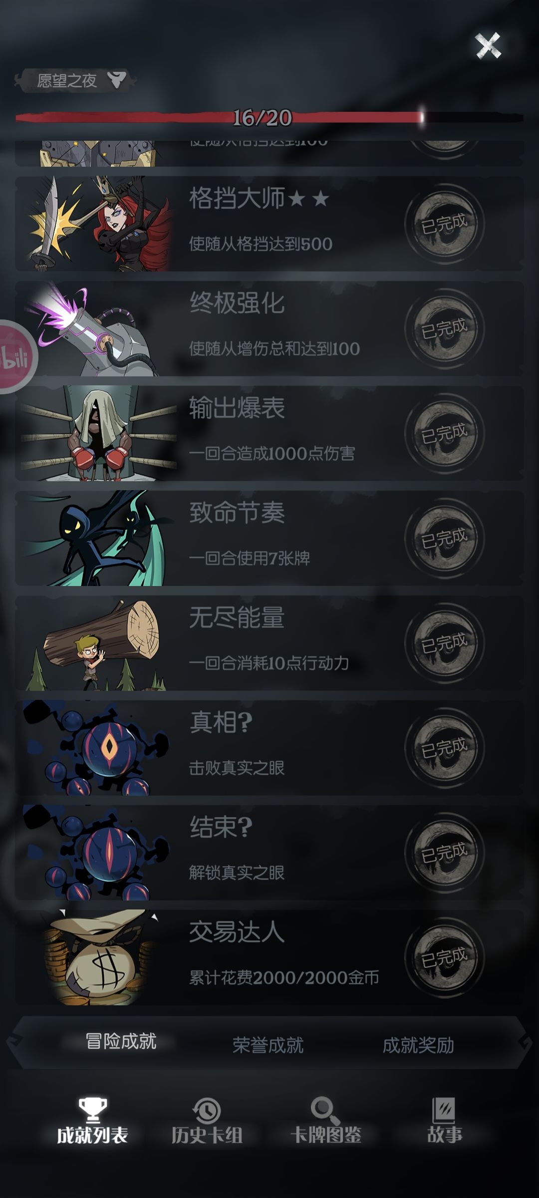愿望之夜女巫为什么不能打噩梦 1