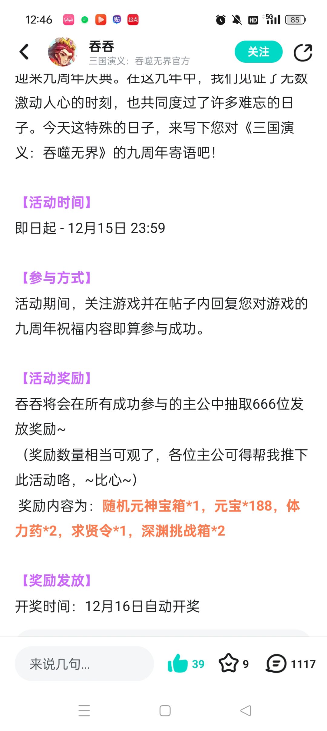 大家快关注吞吞和游戏 2